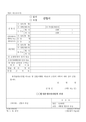 알선·조정 신청서 알선·조정 신청서